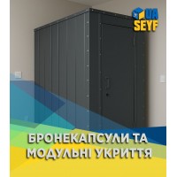 Бронекапсули, модульні укриття
